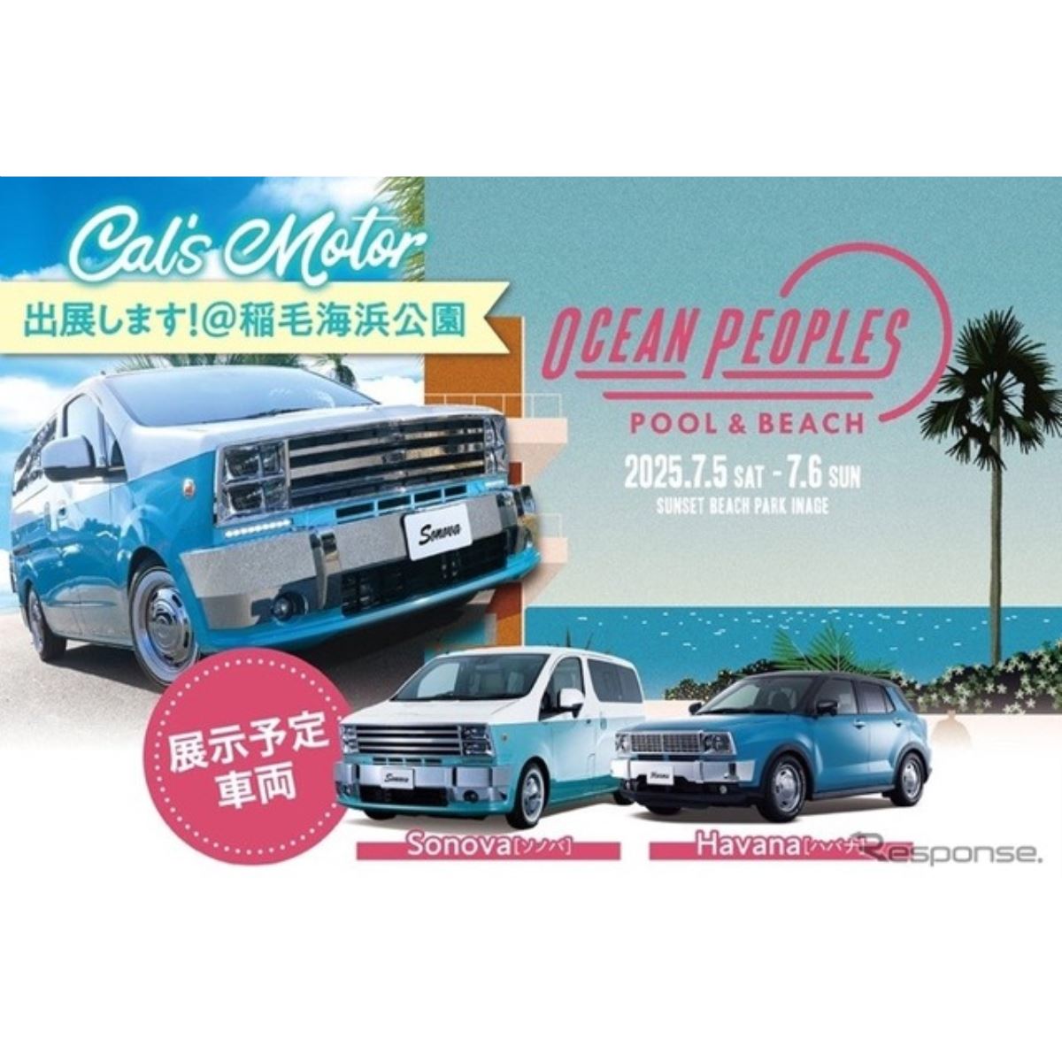 アルプスアルパイン、最新カスタムカー初公開へ…7月5-6日「OCEAN
