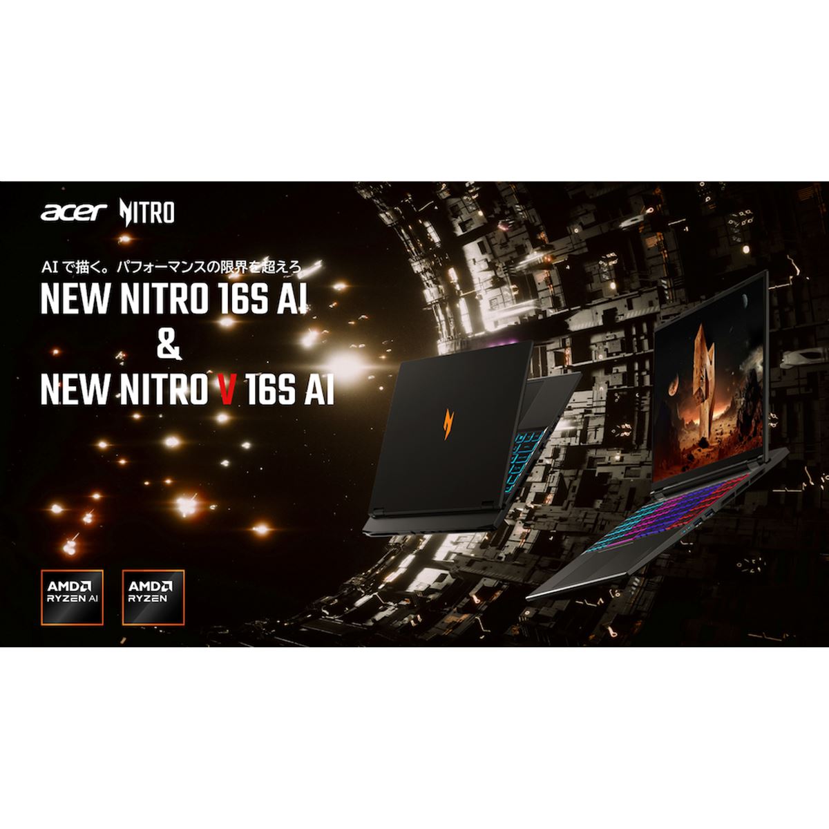 なっぴー　　　☆ SSD256GB+HDD1TB☆メモリ16GB エイサー、16型ゲーミングノートPC「Nitro 16S AI」「Nitro V