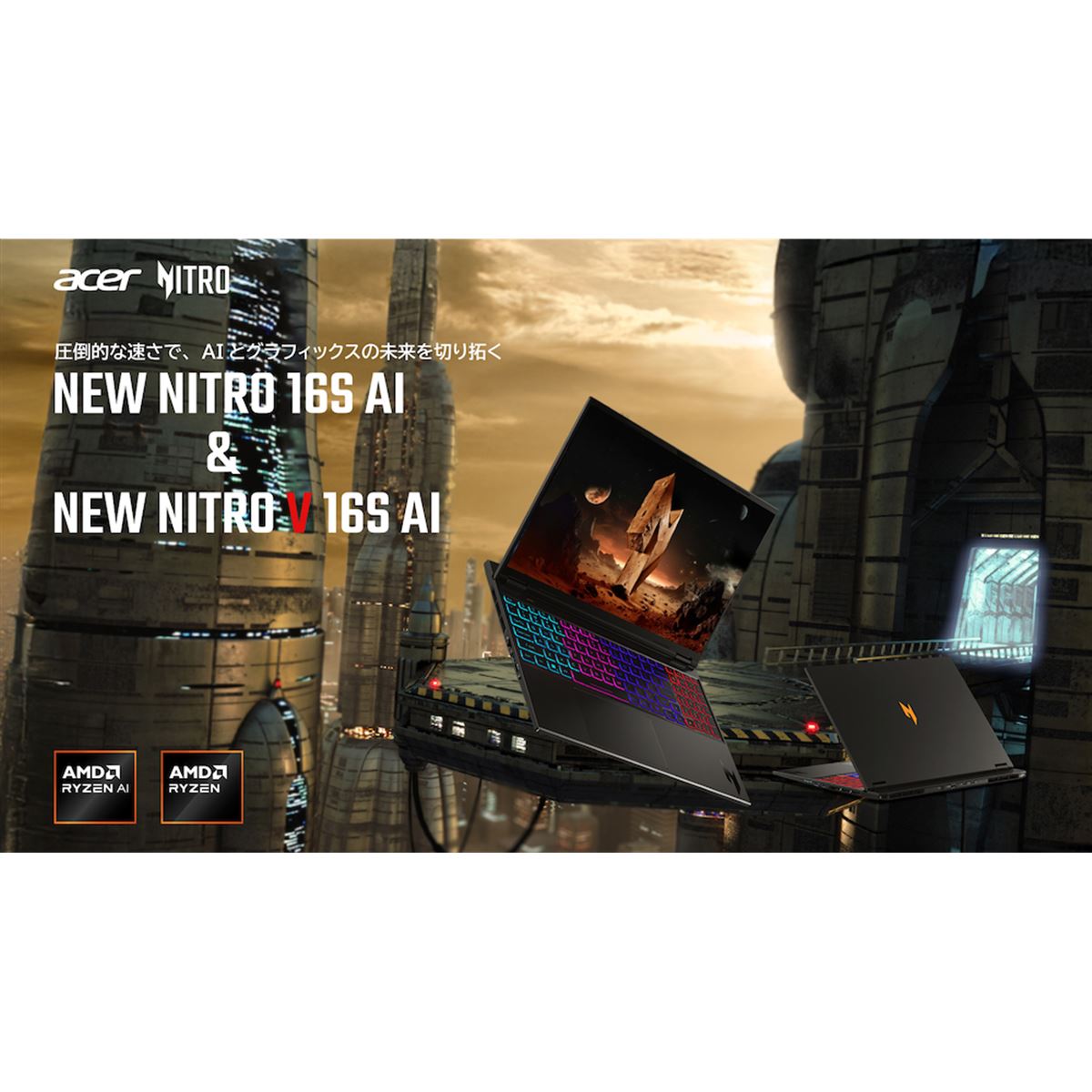 エイサー、「Ryzen AI 7」を搭載した16型ゲーミングPC「Nitro