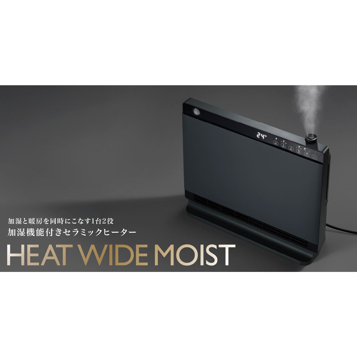MOIST AIR HEAT モイストエアヒート 加湿機能付ヒーター Amazon | スリーアップ 人感/室温センサー付 加湿機能付 大風量