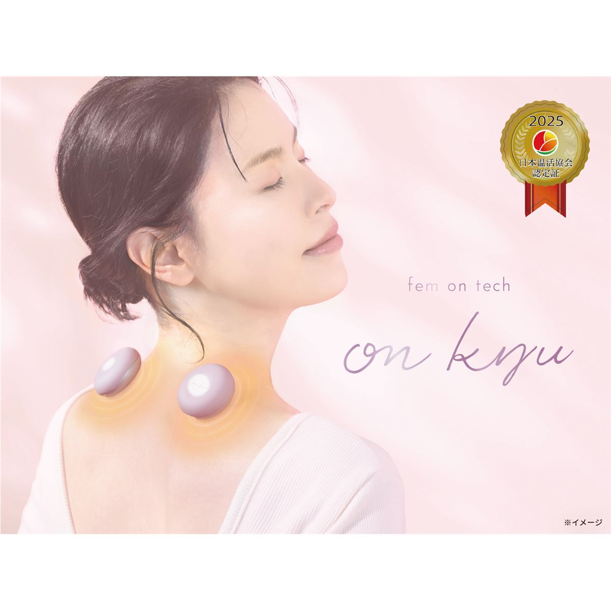 アテックス、厚さ約18mmで目立ちにくい“デジタルお灸”「フェム