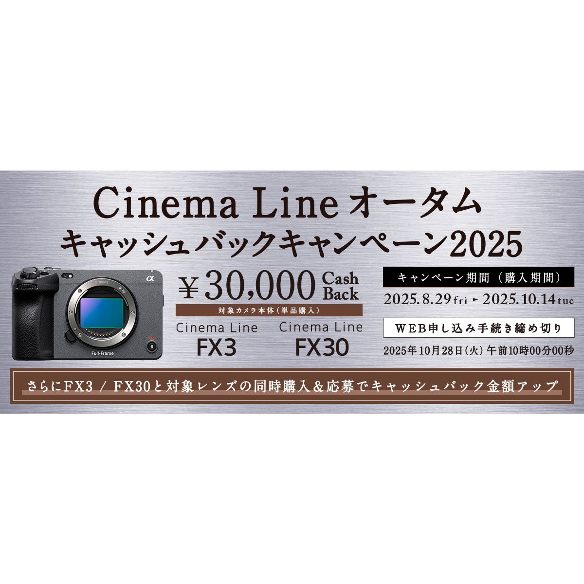 ソニー、30,000円還元の「Cinema Line オータムキャッシュバック
