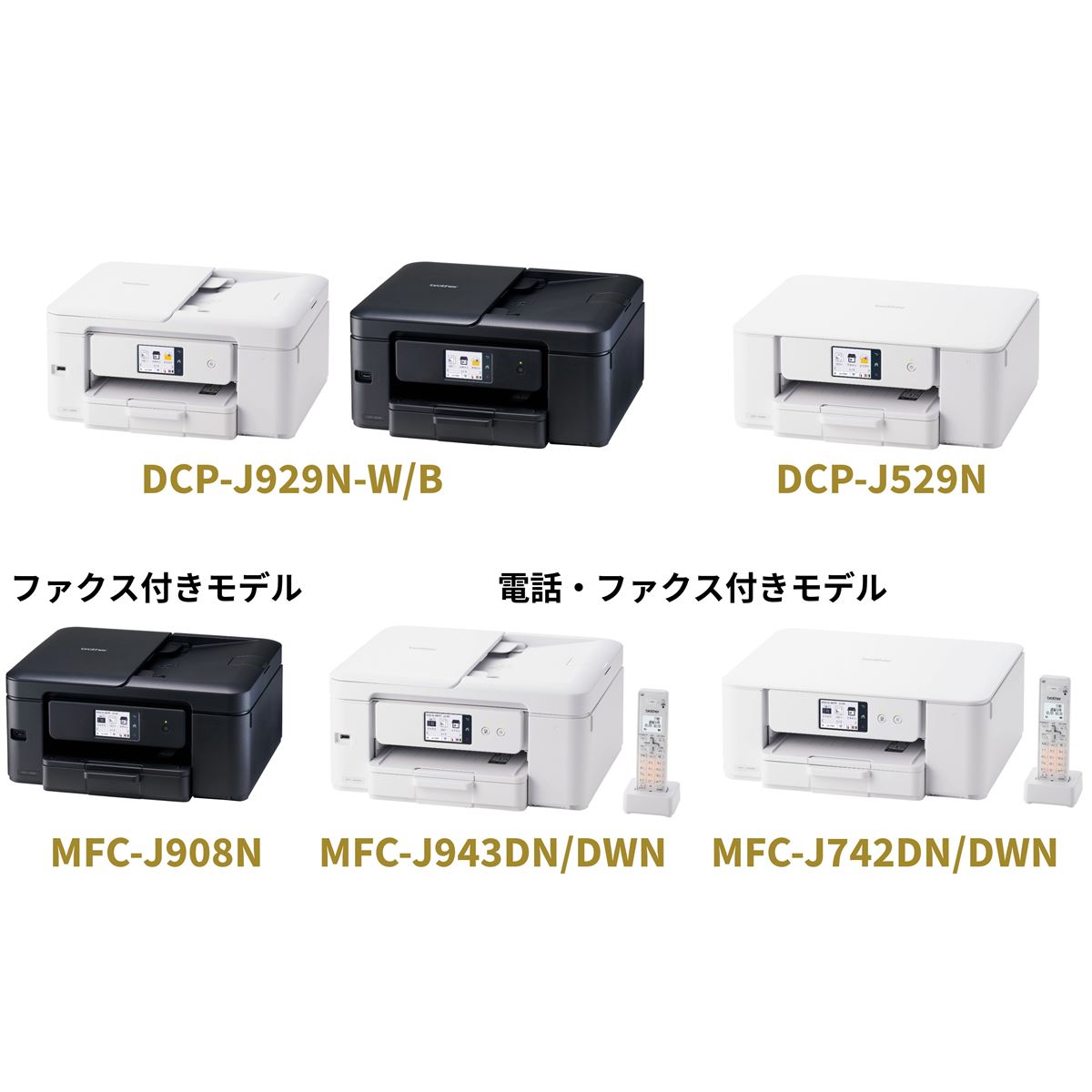 ブラザー、高画質と低ランニングコスト化を図った「PRIVIO」5モデル