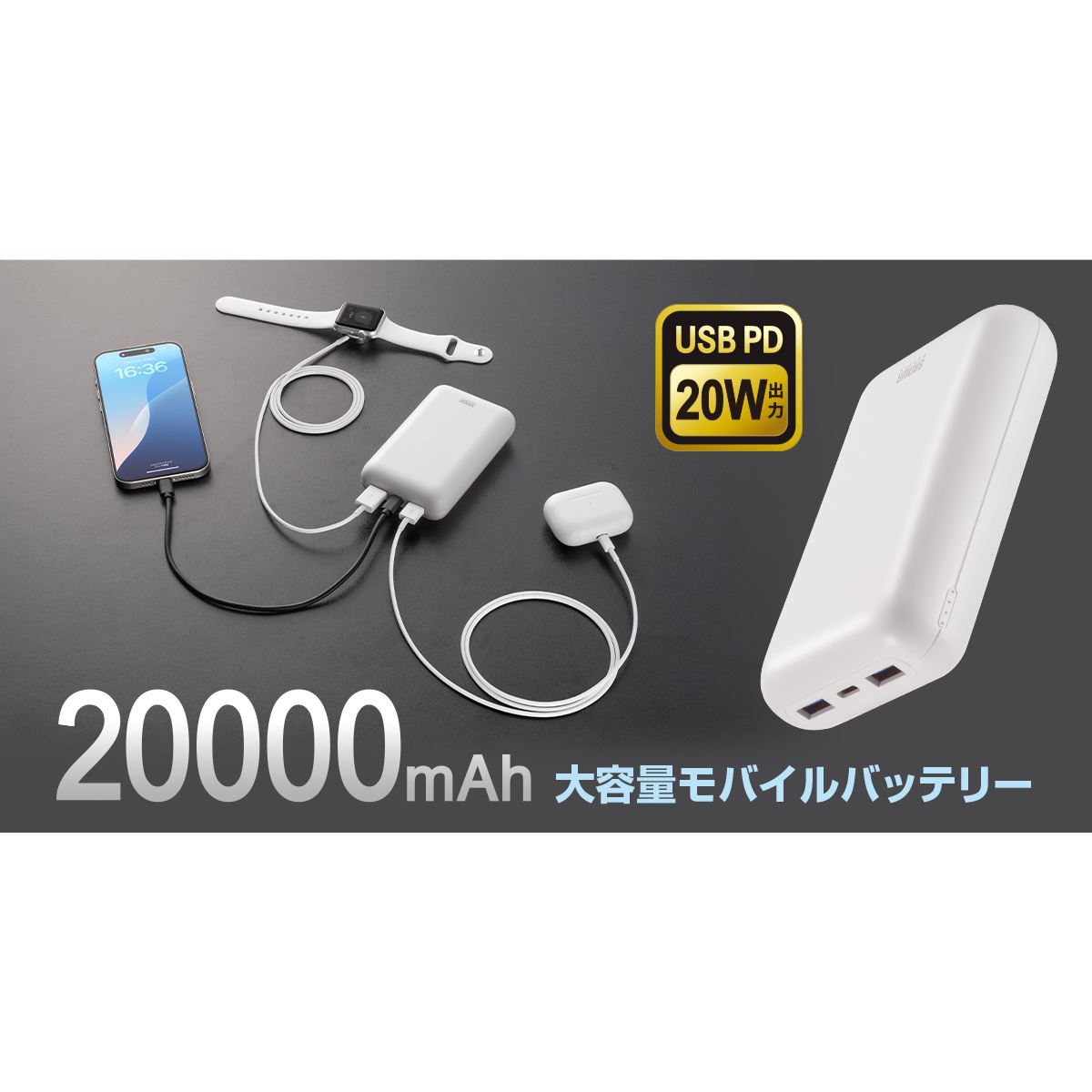 サンワ、3台同時に充電できる20000mAhモバイルバッテリー「BTL-RDC39