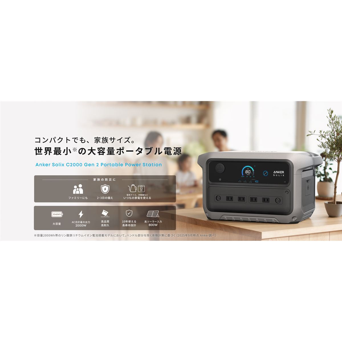 Anker、2048Whで世界最小のポータブル電源「Solix C2000 Gen 2