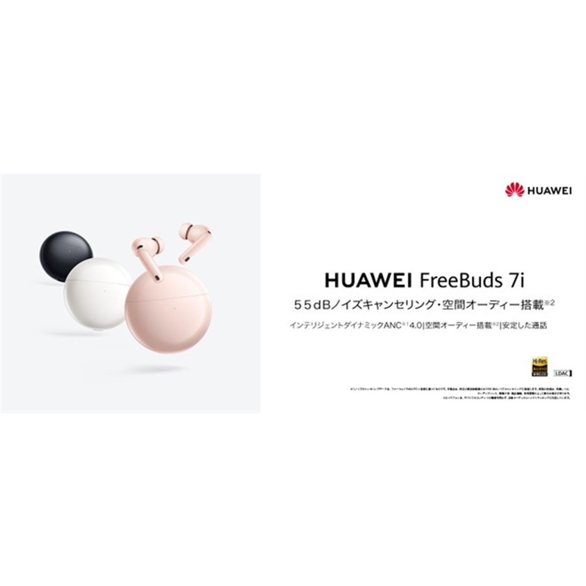 ファーウェイ、1万円台で55dBノイキャンと空間オーディオ対応の
