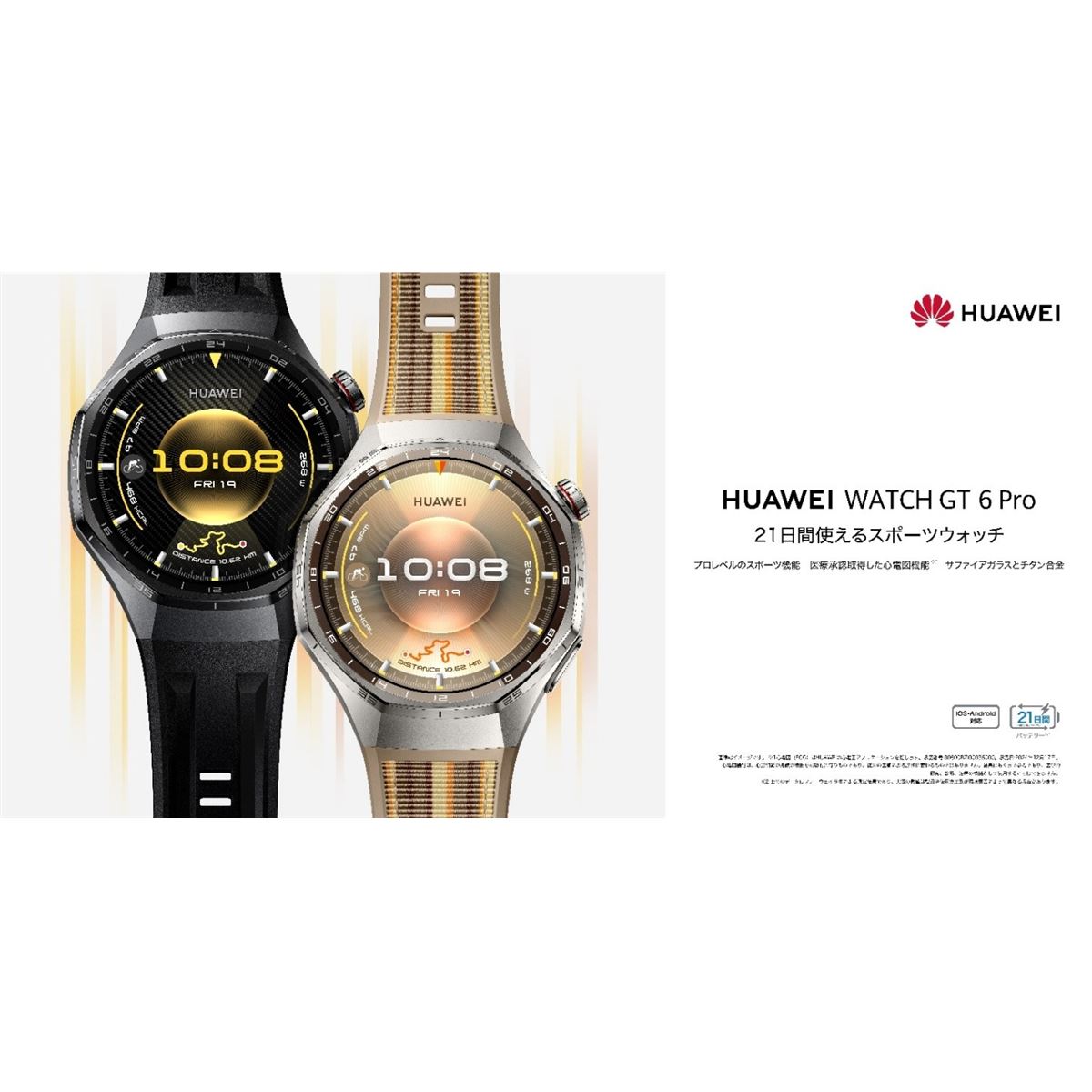 ファーウェイ、サイクリングパワー試算や21日駆動バッテリーを採用した