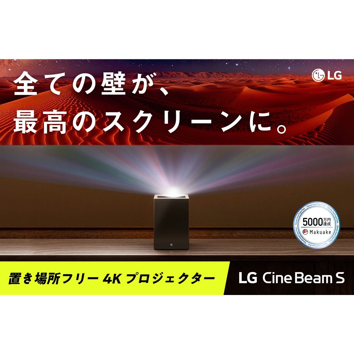 LG、約1.9kgでwebOS搭載の超単焦点4Kレーザープロジェクター「LG