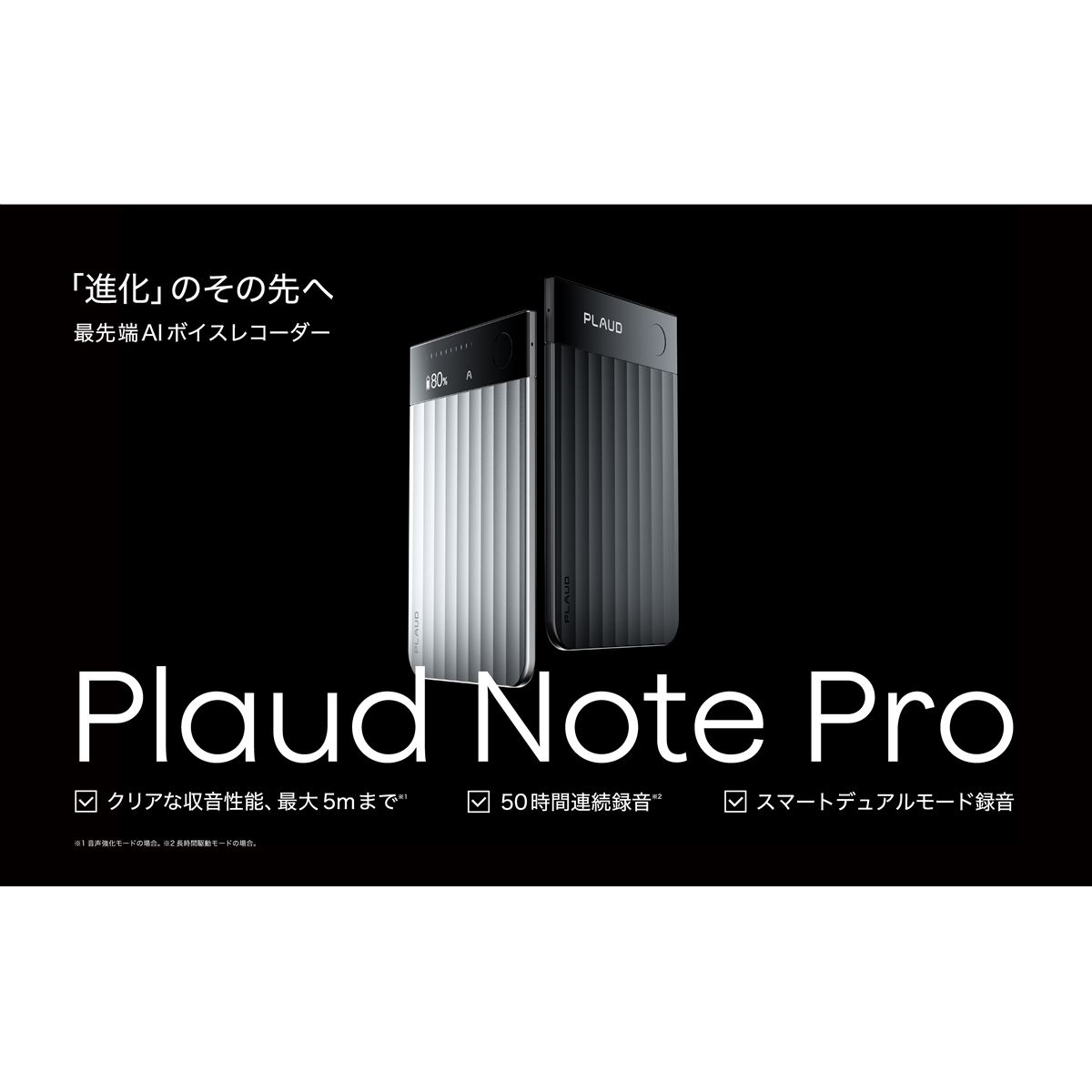 PLAUD、意図に沿った議事録を生成するAI搭載レコーダーのフラッグ