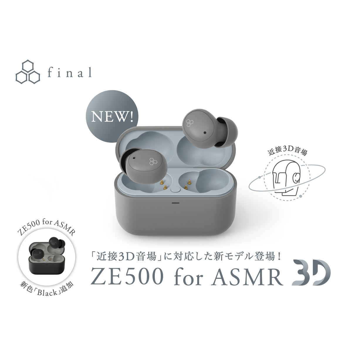 final (ファイナル) ZE500 for ASMR ZE500 for ASMR｜final 公式ストア