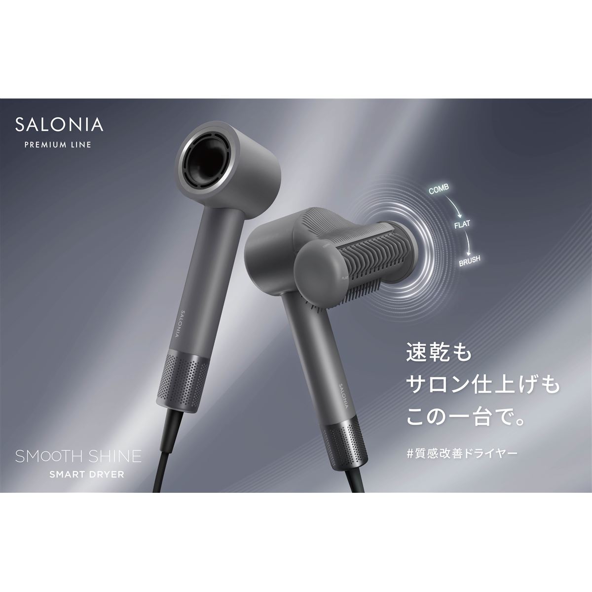 SALONIA サロニア スムースシャインスマートドライヤー グレー SALONIA