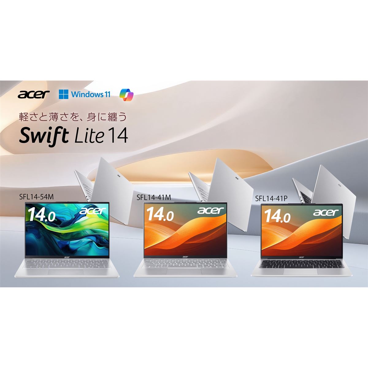 エイサー、約990gからの14型WUXGAノートPC「New Swift Lite 14」4機種