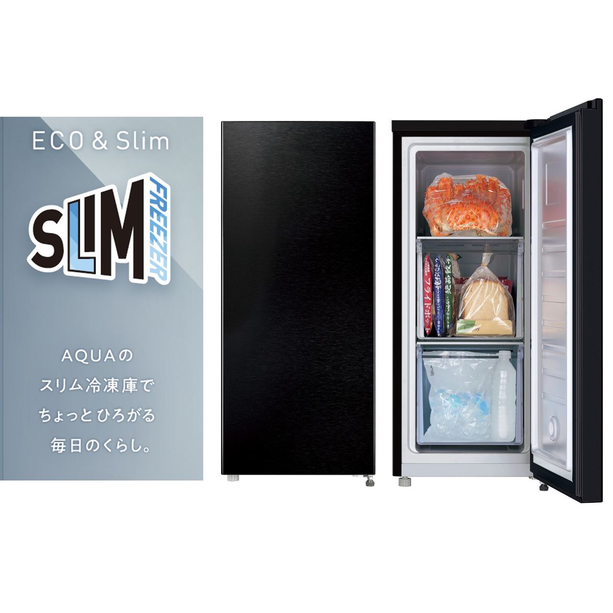 AQUA、セカンド用や1人暮らし用にも適した低消費電力なスリム冷蔵庫