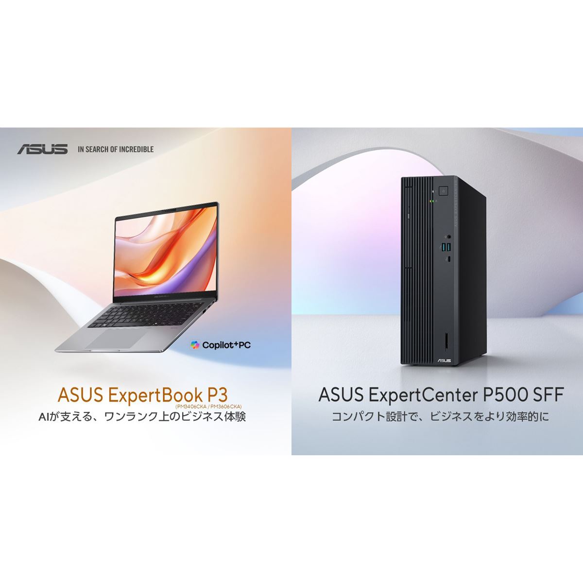 ASUS、ビジネス向けノート「ExpertBook P3」と小型デスクトップ
