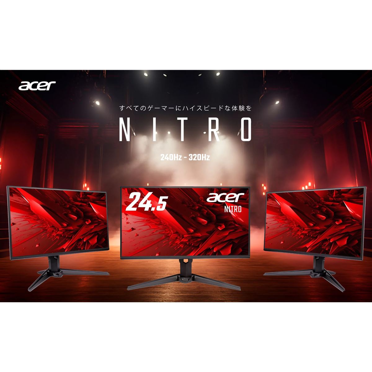 エイサー、最大240/320Hz対応の24.5型フルHDゲーミングモニター「Nitro