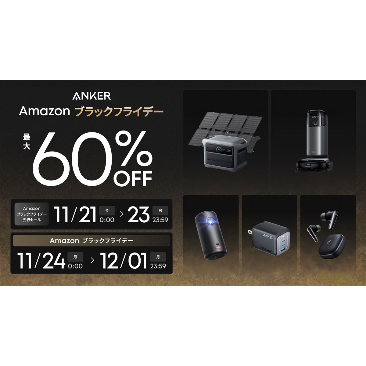Anker、過去最多の300製品以上が最大60%オフになる「Amazon ブラック