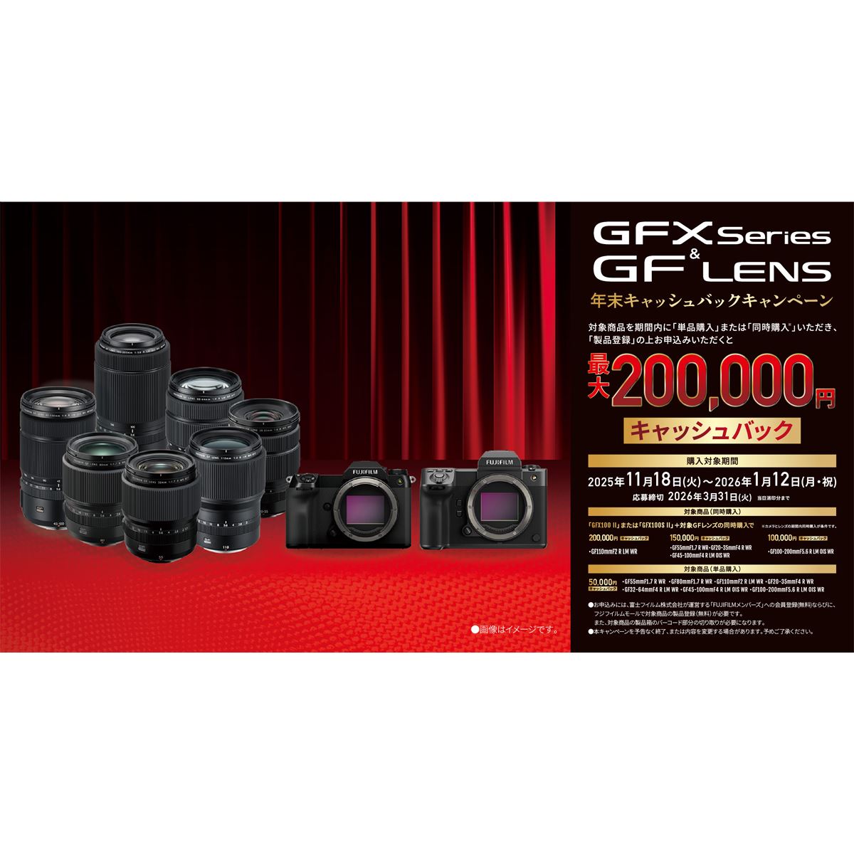 富士フイルム、最大20万円をキャッシュバックする「GFXシリーズ＆GF