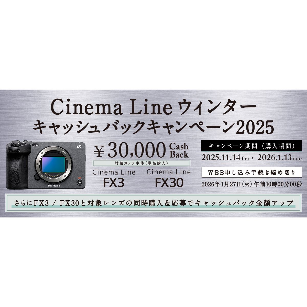 ソニー、30,000円還元の「Cinema Line ウィンターキャッシュバックキャンペーン2025」 - 価格.com