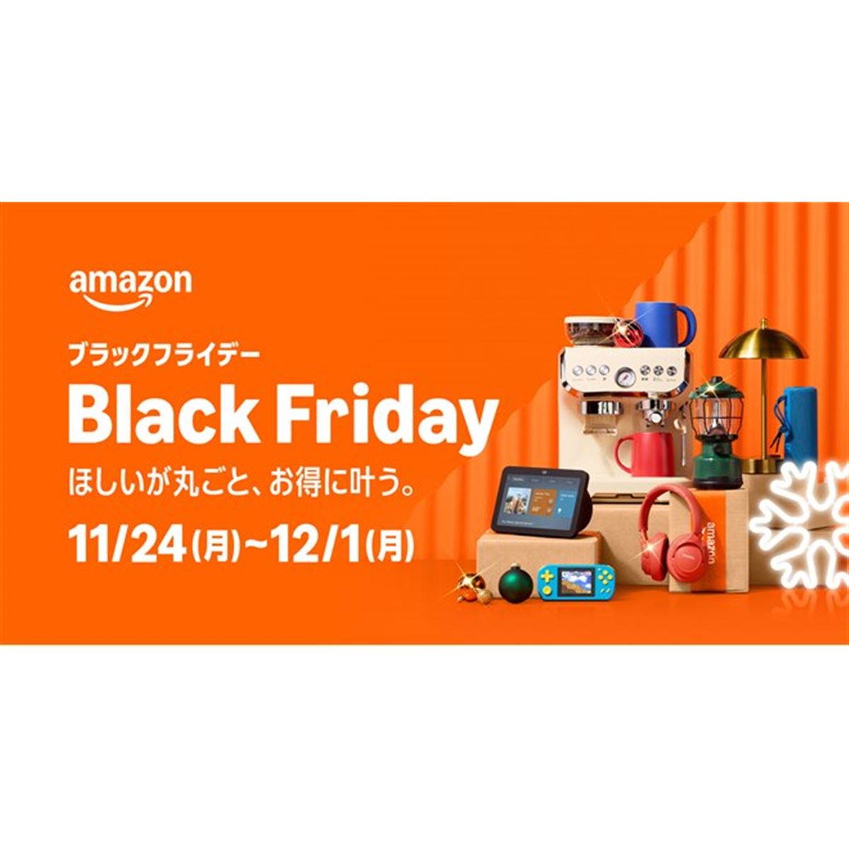 各社「ブラックフライデー」が始まる、Amazonでは先行セールを開始