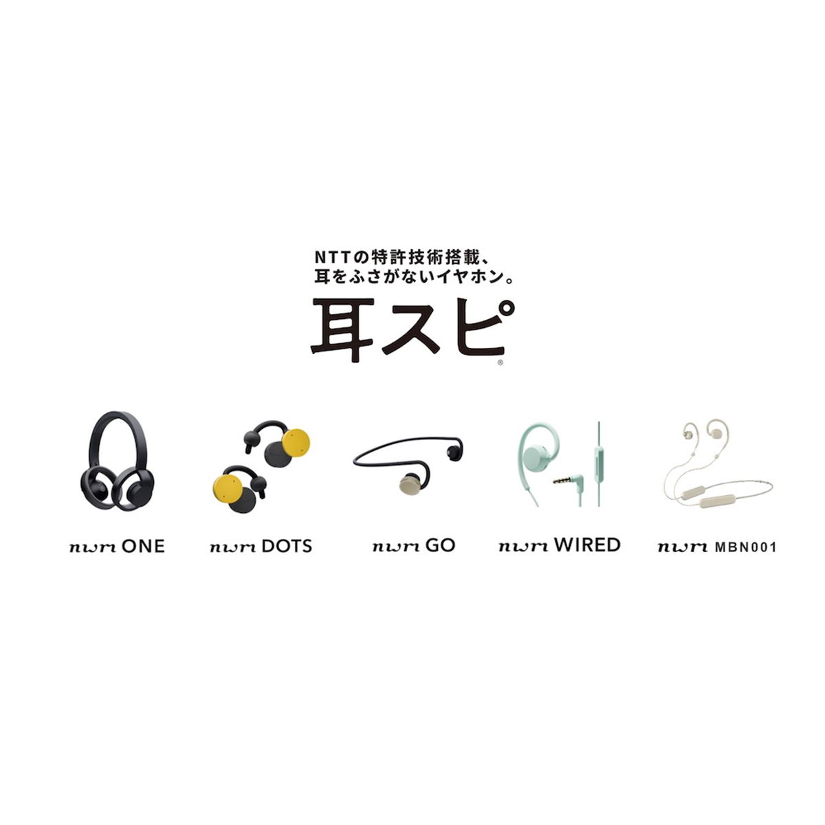 NTTソノリティ、Amazonブラックフライデーで「耳スピ」シリーズ全製品