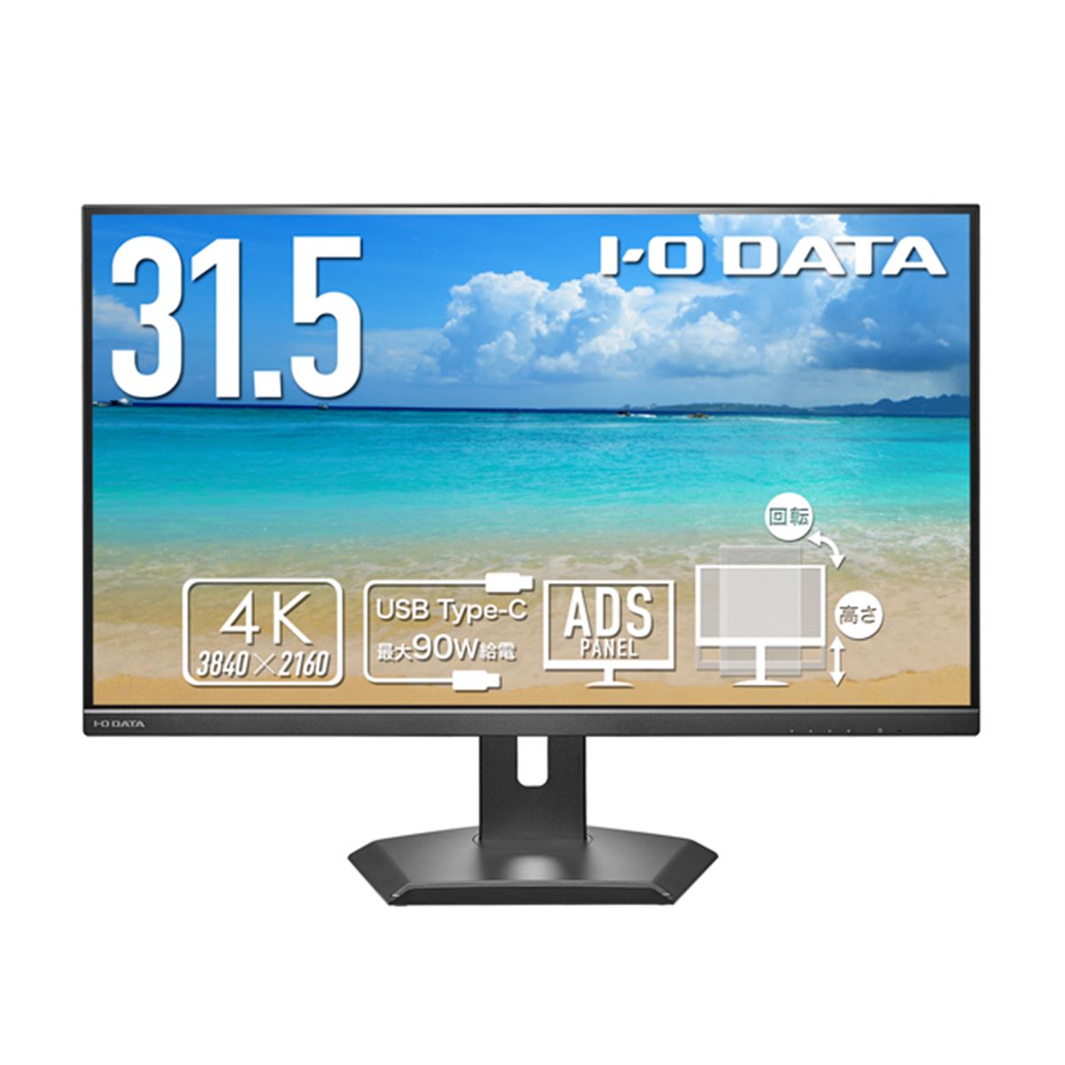 アイ・オー、ドッキングステーションを搭載した31.5型4Kディスプレイ