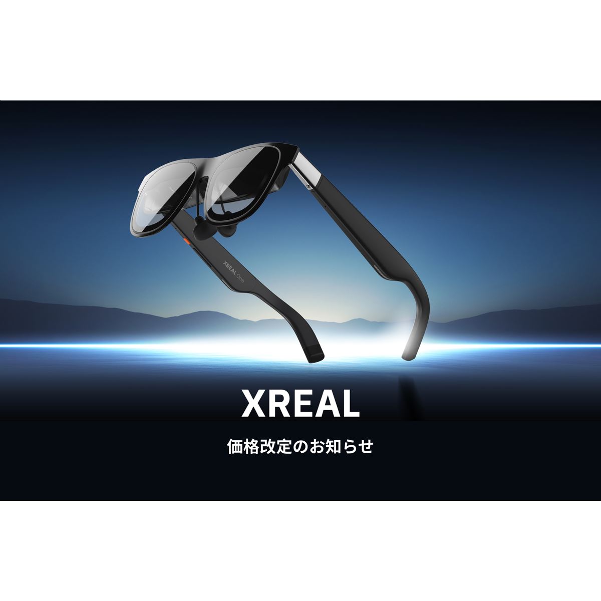 XREAL、眼鏡型ARグラス「XREAL One」を62,980円に値下げ - 価格.com