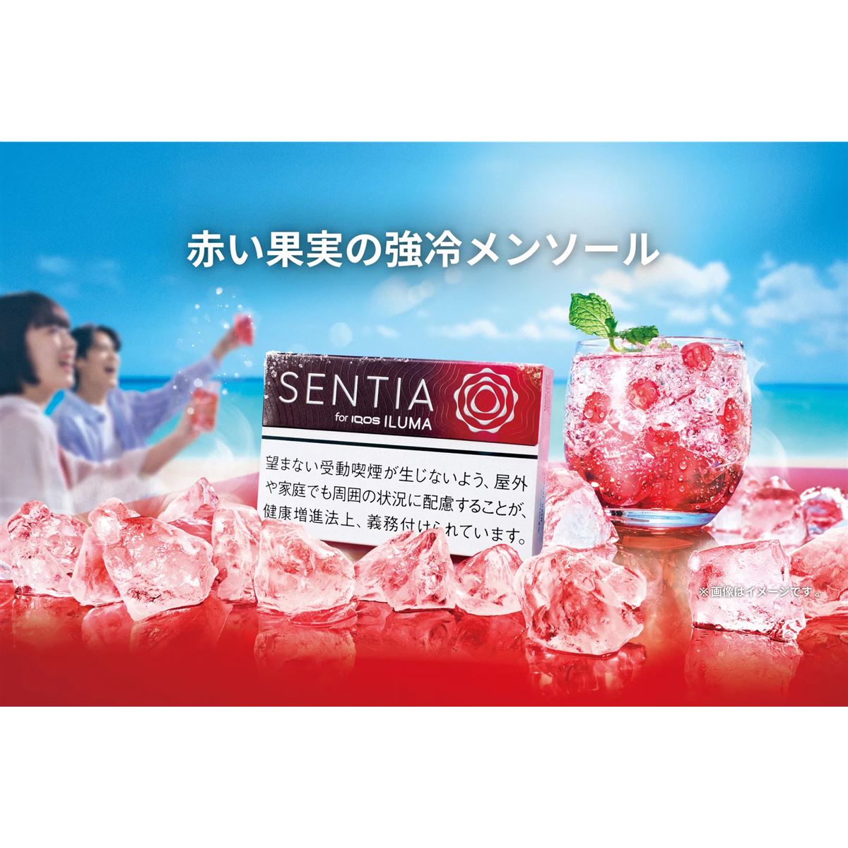 IQOSタバコスティック「センティア アイシー レッド」を12/8より