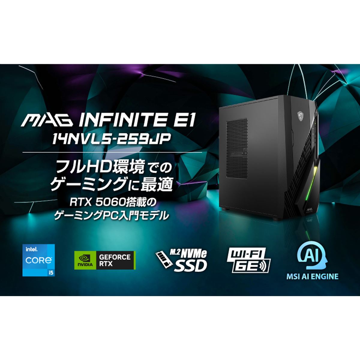 MSI、Core i5×RTX5060搭載のエントリー向けゲーミングデスクトップ