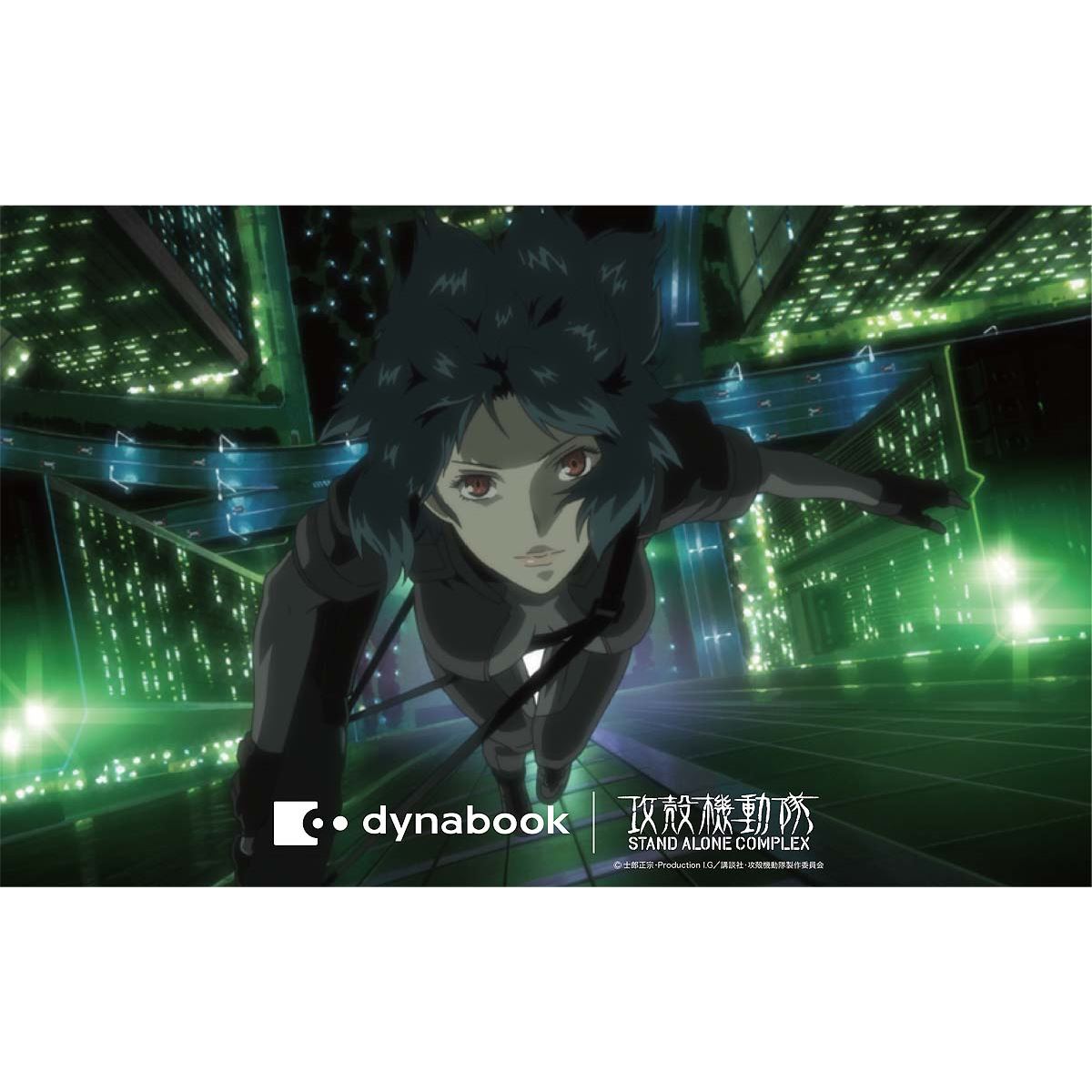 限定300台、攻殻機動隊とコラボした14型ノートPC「dynabook XP/ZAE」を