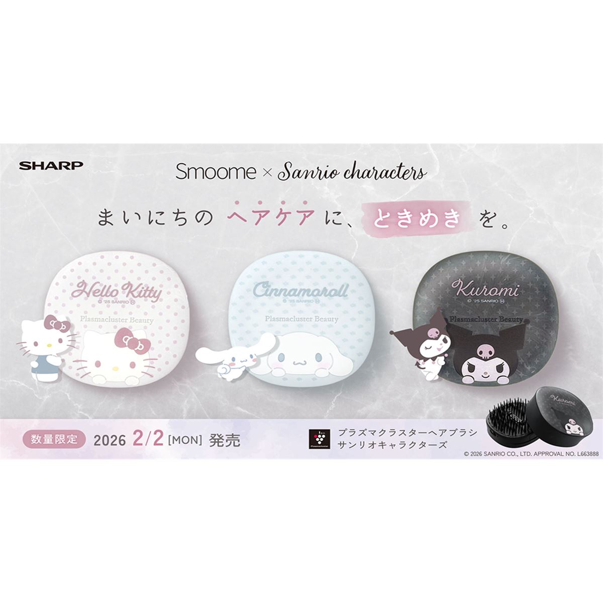 Smoome サンリオキャラクターズ限定モデル＜IB-B1S＞ クロミ プラズマクラスターヘアブラシ「Smoome」（スムーミー）のサンリオ