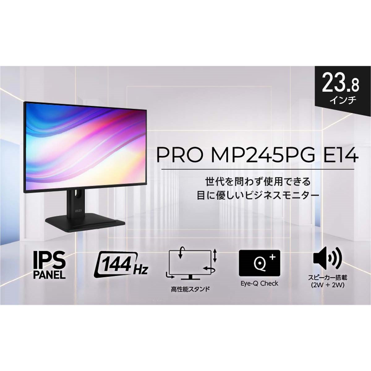 MSI、144Hz駆動に対応したビジネス向け23.8型液晶ディスプレイ「PRO
