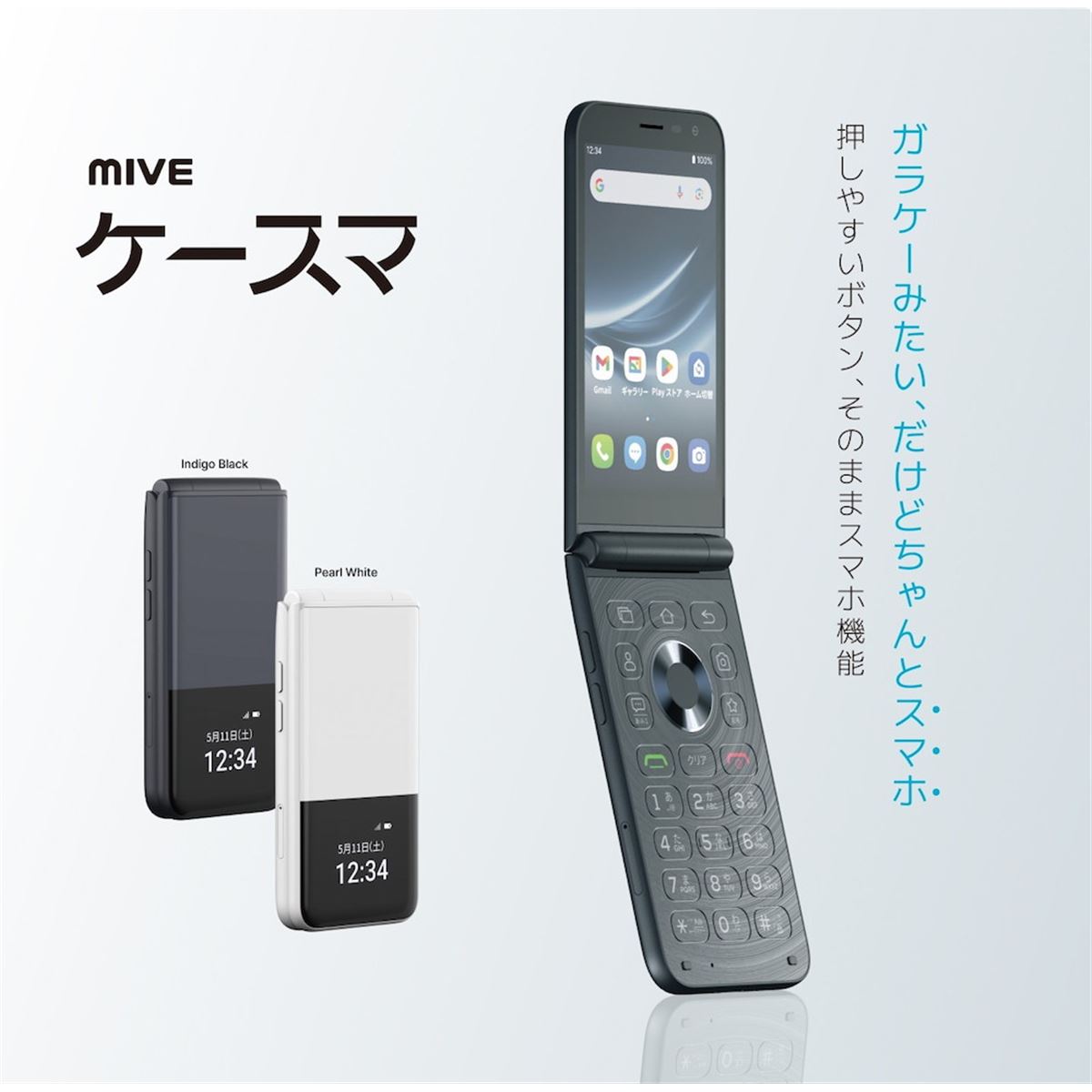 ALT、物理キー搭載のガラケーみたいな折りたたみSIMフリースマホ「MIVE