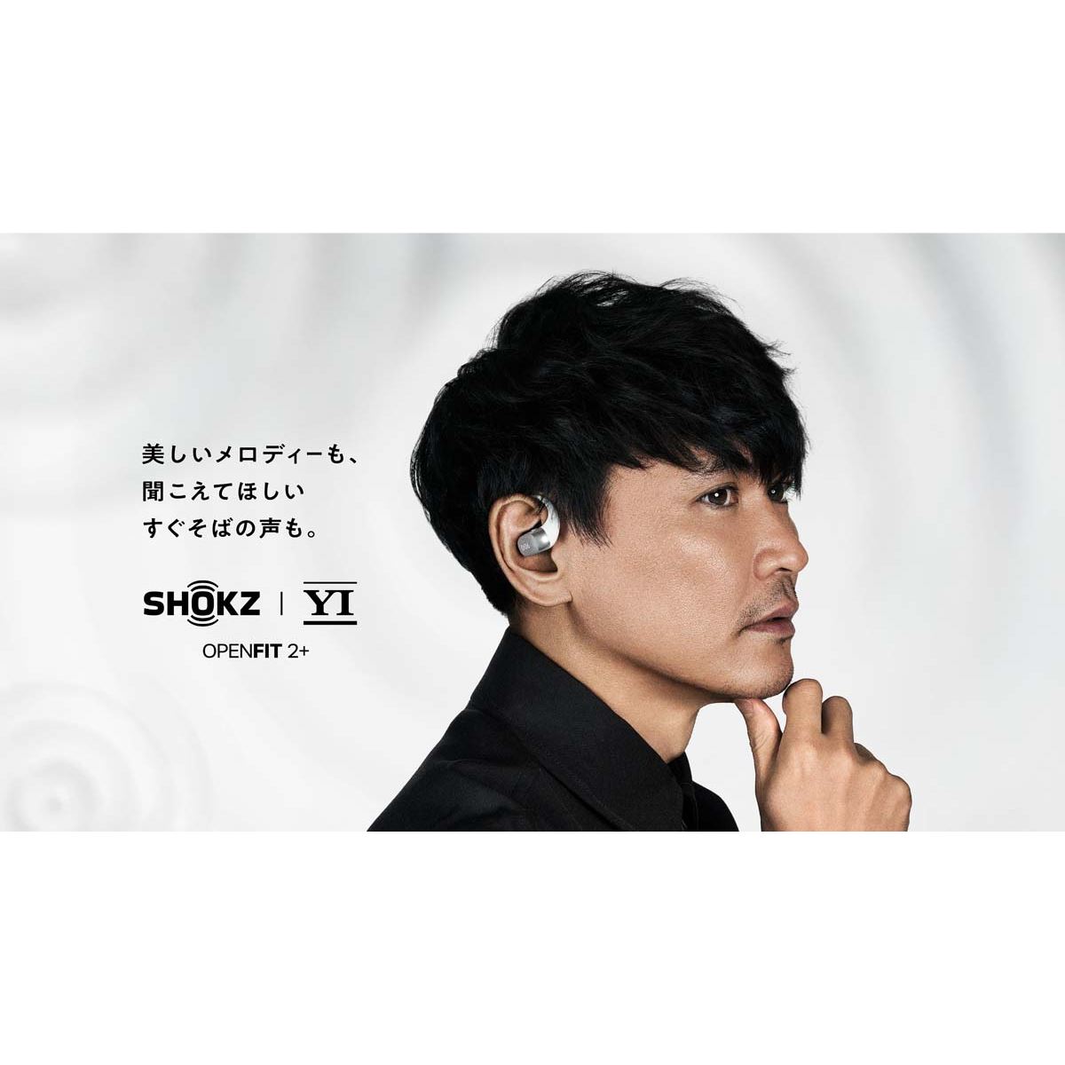 非売品リーフレット付　SHOKZ OPENFIT 2+ 山口一郎モデル Shokz OpenFit 2+ 山口一郎モデル – FOCALPOINT DIRECT