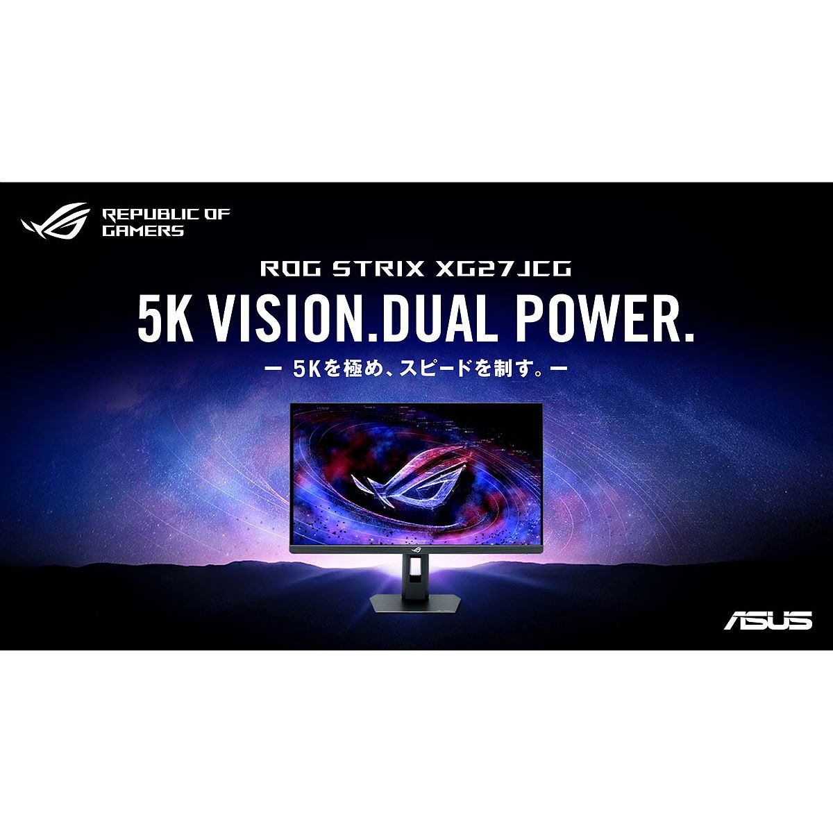 ASUS、5K/180Hz対応27型液晶や4K/240Hz対応32型有機ELなどディスプレイ