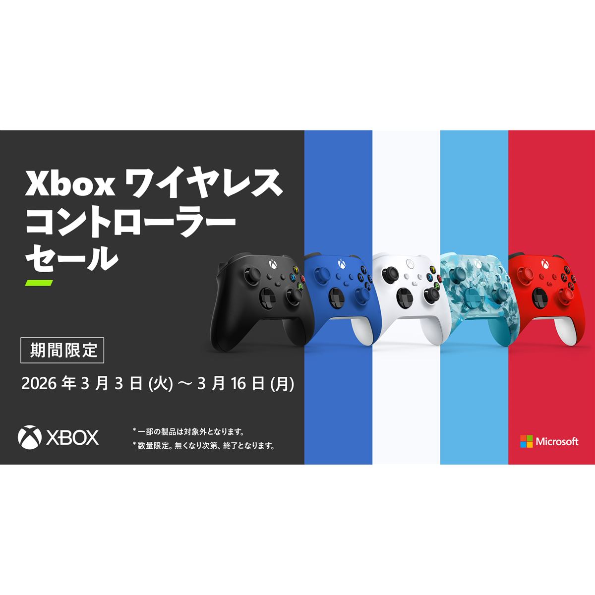 マイクロソフト、「Xbox ワイヤレス コントローラー」の新生活応援