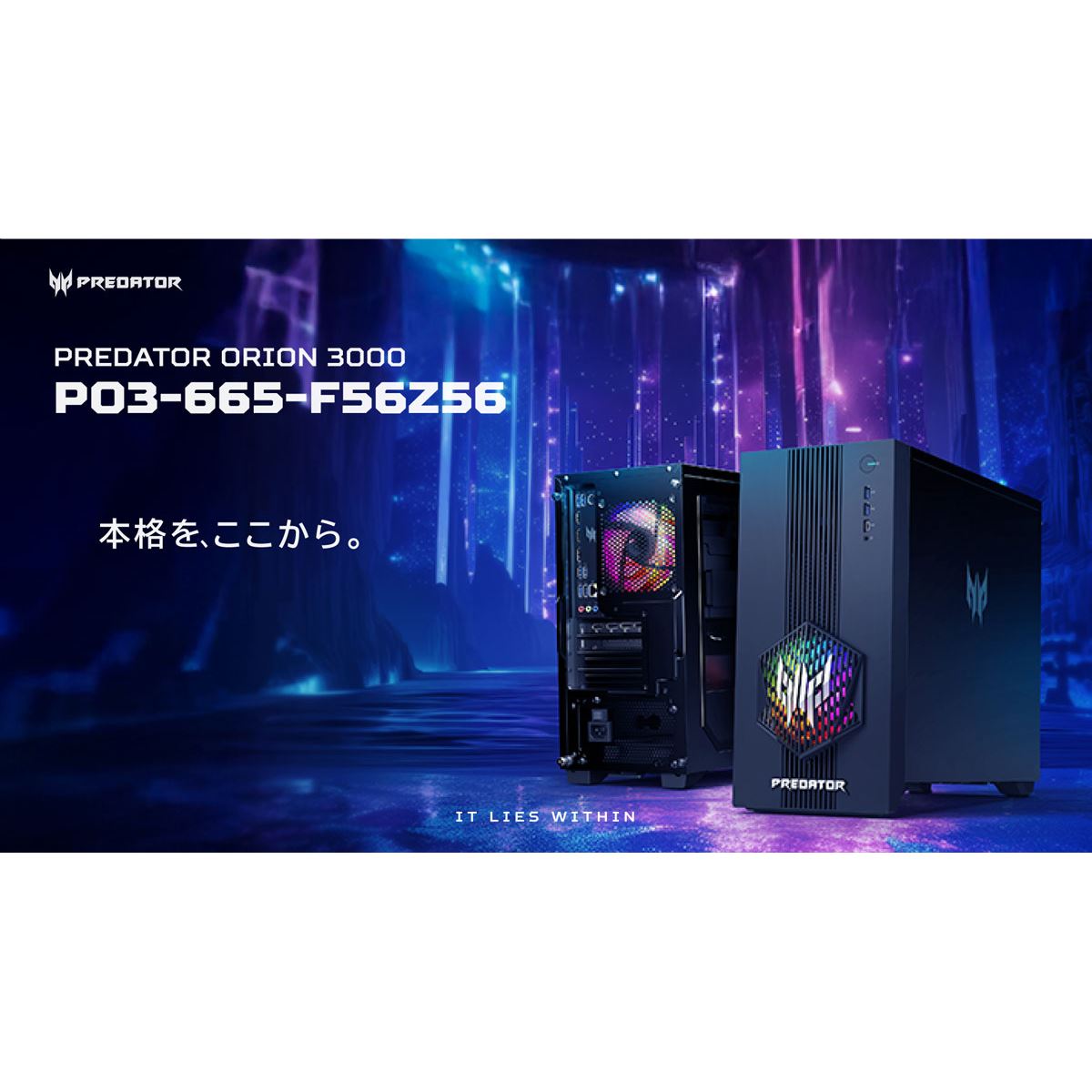 エイサー、Core Ultra 5 225FとRTX 5060を小型筐体に凝縮した
