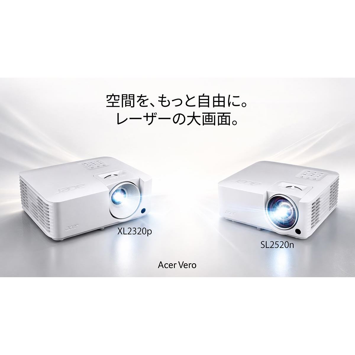 エイサー、4000ANSIルーメンの高輝度レーザープロジェクター「XL2320p