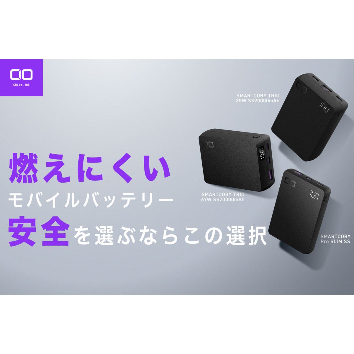 【新品未開封】CIO SMARTCOBY TRIO 67W（BLACK） CIO 最大67W入出力 20000mAh 同時充電 モバイルバッテリー SMARTCOBY