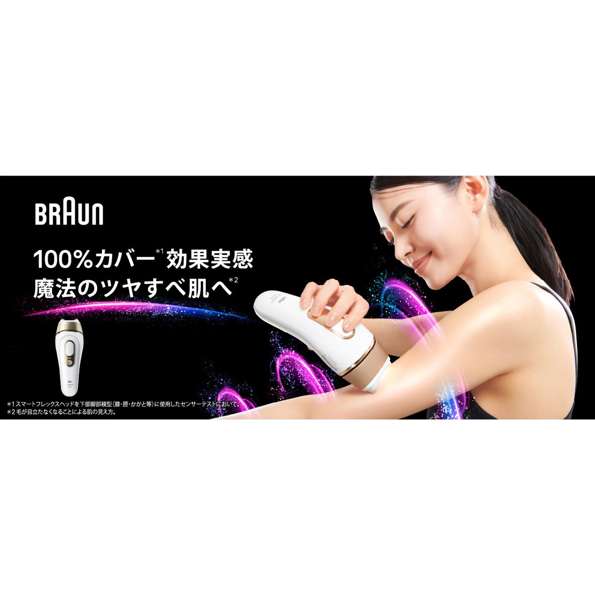 ブラウン、可動式ヘッドで関節に密着する光美容器「シルクエキスパート