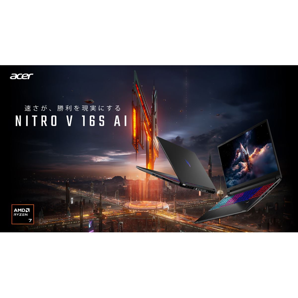 エイサー、Ryzenを搭載したゲーミングノートPCの16型/15.6型モデル