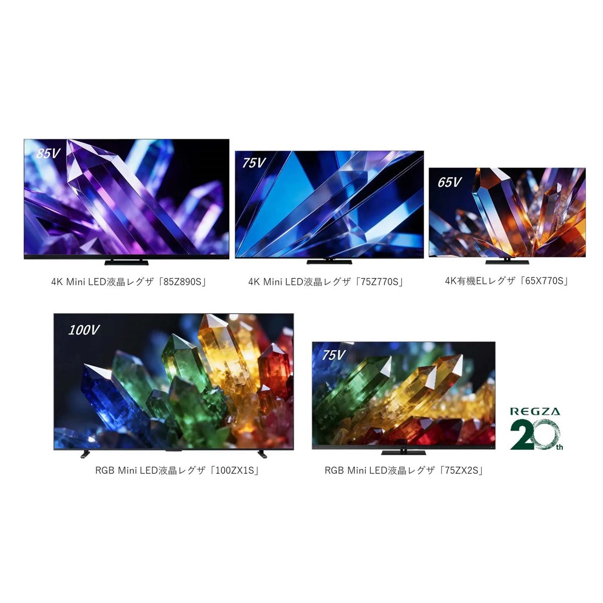 TVS REGZA、新開発パネルや高画質処理エンジンを搭載した4K液晶/有機EL