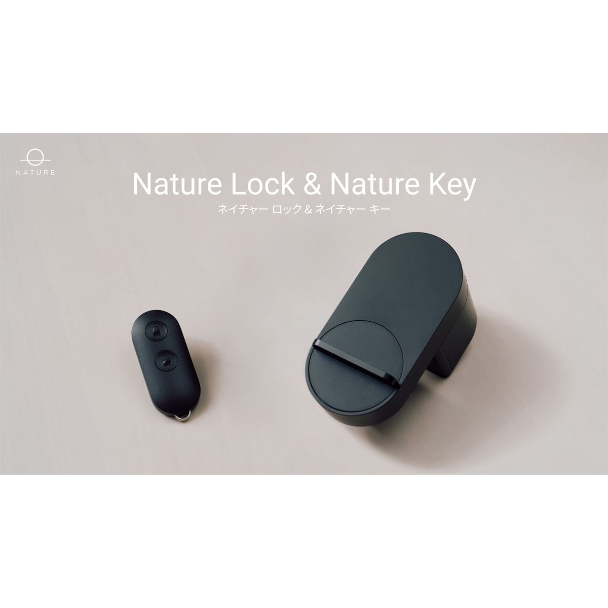 Nature、スマートキーがApple「探す」アプリに対応したスマートロック