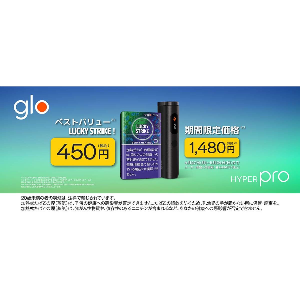 @5,300円 glo 27台セット 公式】グローハイパープロ(glo HYPER pro)｜4/27~5/24より値下げ価格
