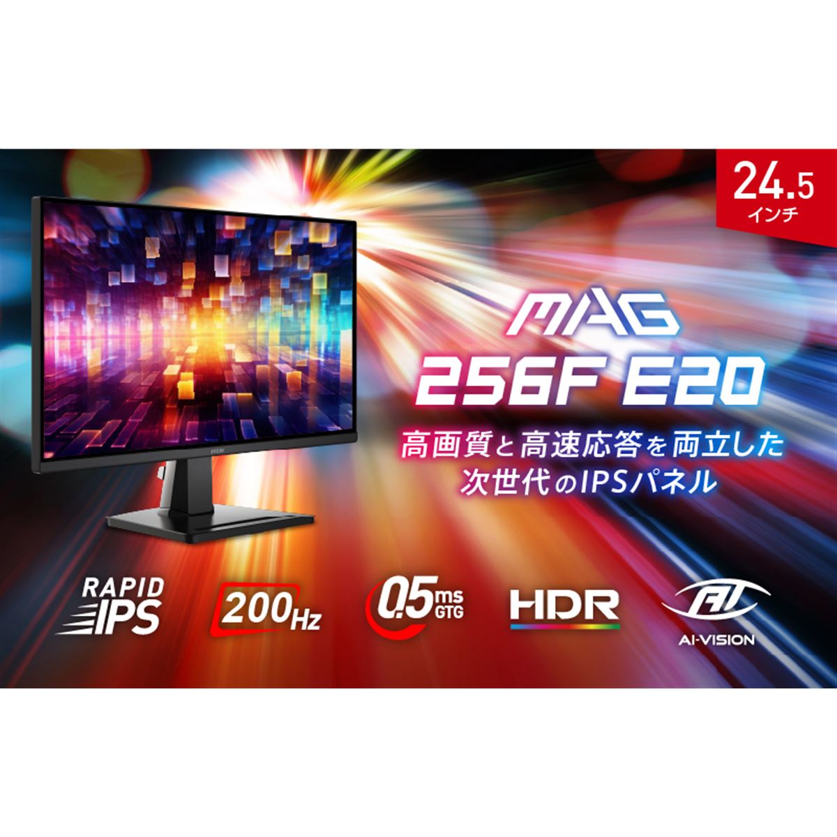 MSI、200Hzのリフレッシュレートと応答速度0.5msを実現したゲーミング