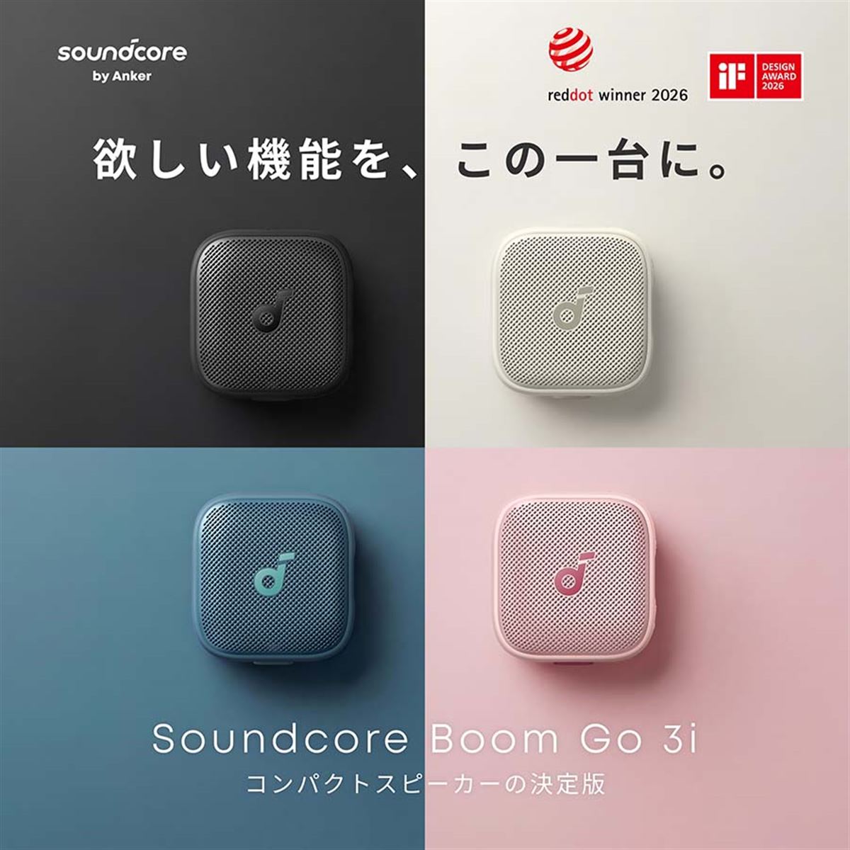 Anker、防水ポータブルワイヤレススピーカー「Soundcore Boom Go 3i