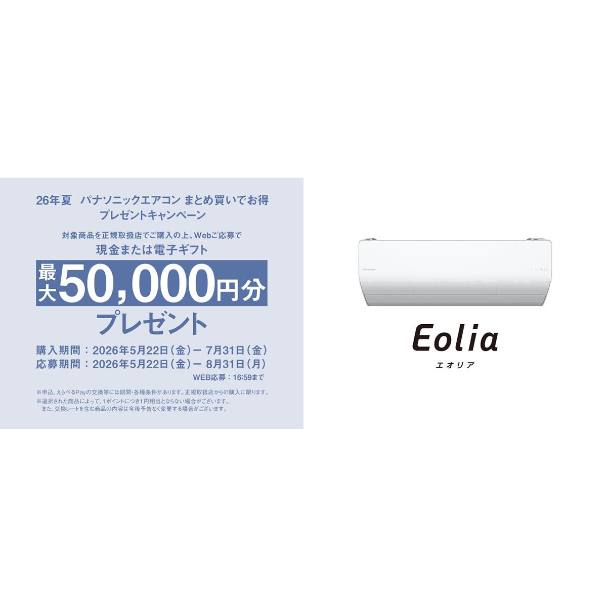 Panasonic CS-56CF2-W エアコン⚠️4月引き渡し⚠️ パナソニック、最大5万円分を還元する「26年夏 パナソニックエアコン
