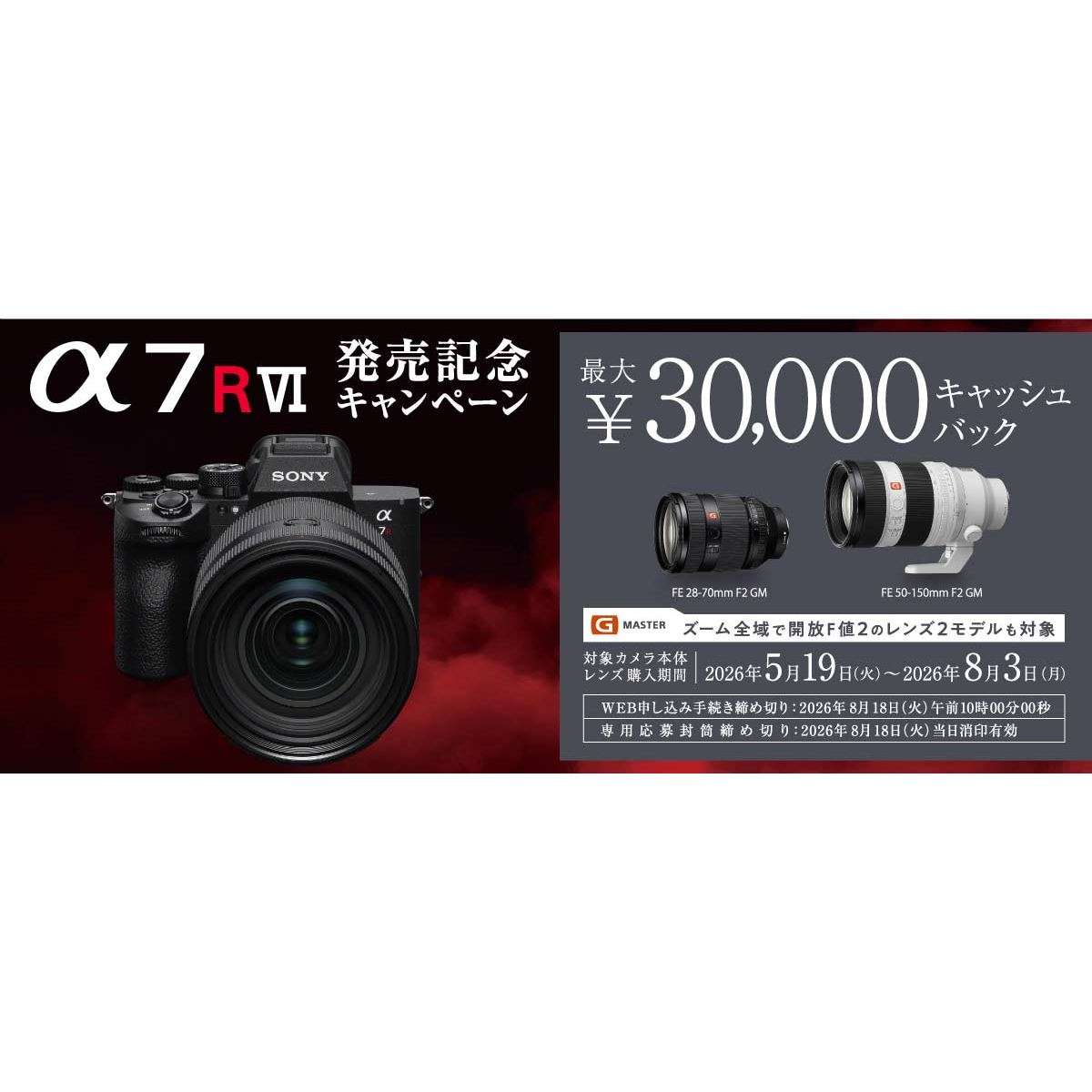 ❤即購入1000円OFF❤Sony α7R FE 28-70mm フルサイズ ソニー、最大30,000円を還元する「α7R VI発売記念キャンペーン