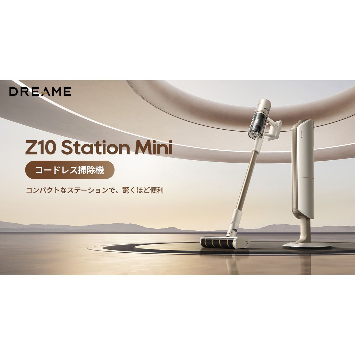 Dreame、ゴミ収集ステーションを搭載したコードレススティック掃除機