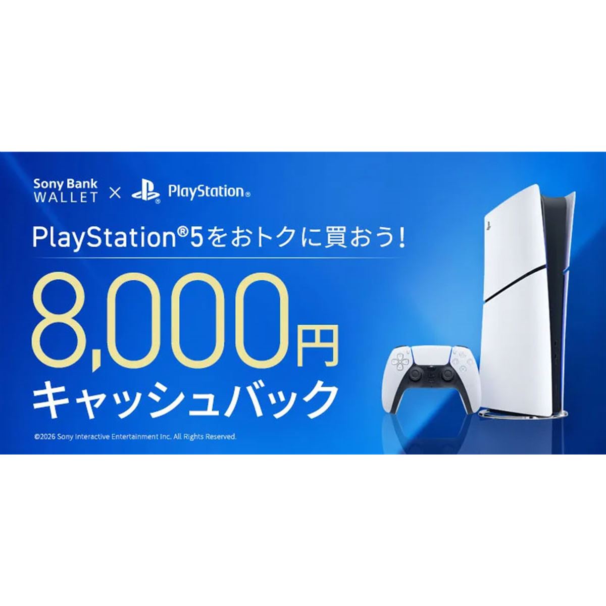 ソニー銀行、PS5購入で8,000円キャッシュバックするキャンペーンを6&frasl;1