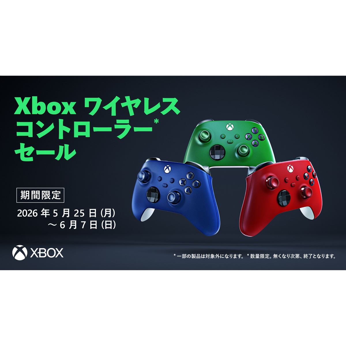 マイクロソフト、Xbox ワイヤレス コントローラー対象の「ゲーム